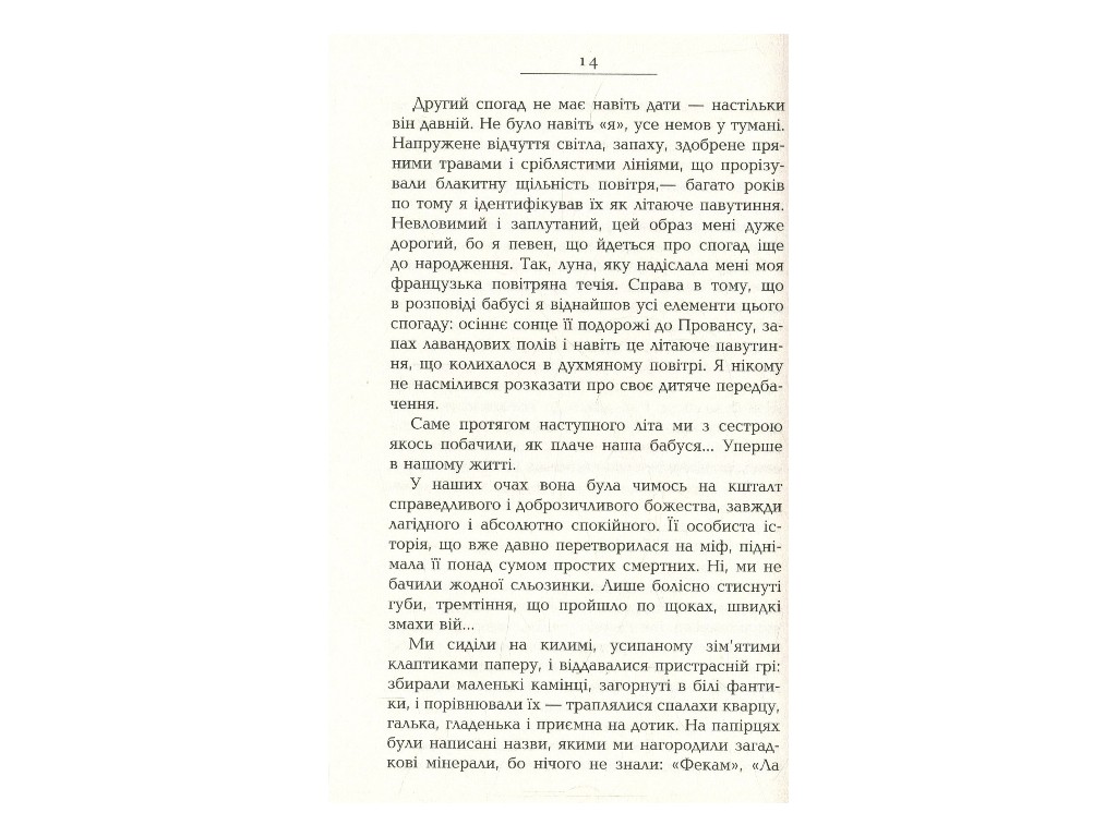 Роман "Французький заповіт", Андрій Макін, Фабула