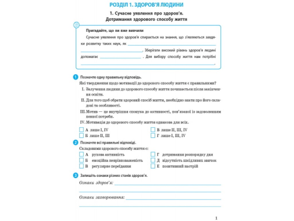 Рабочая тетрадь "Основы здоровья", 9 класс, О. Таглина, Ранок