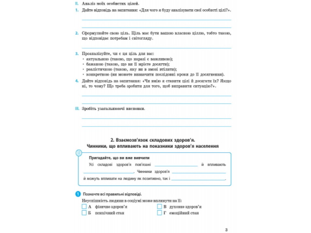Рабочая тетрадь "Основы здоровья", 9 класс, О. Таглина, Ранок