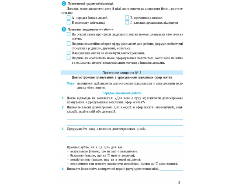 Рабочая тетрадь "Основы здоровья", 9 класс, О. Таглина, Ранок