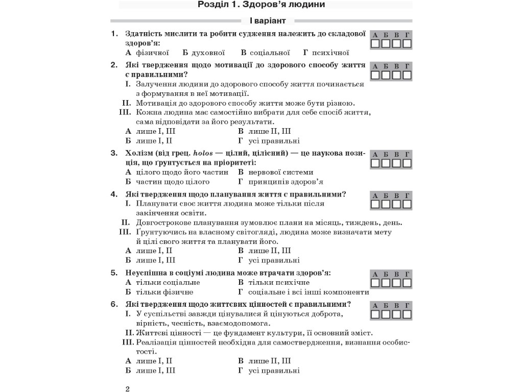 Рабочая тетрадь "Основы здоровья", 9 класс, О. Таглина, Ранок