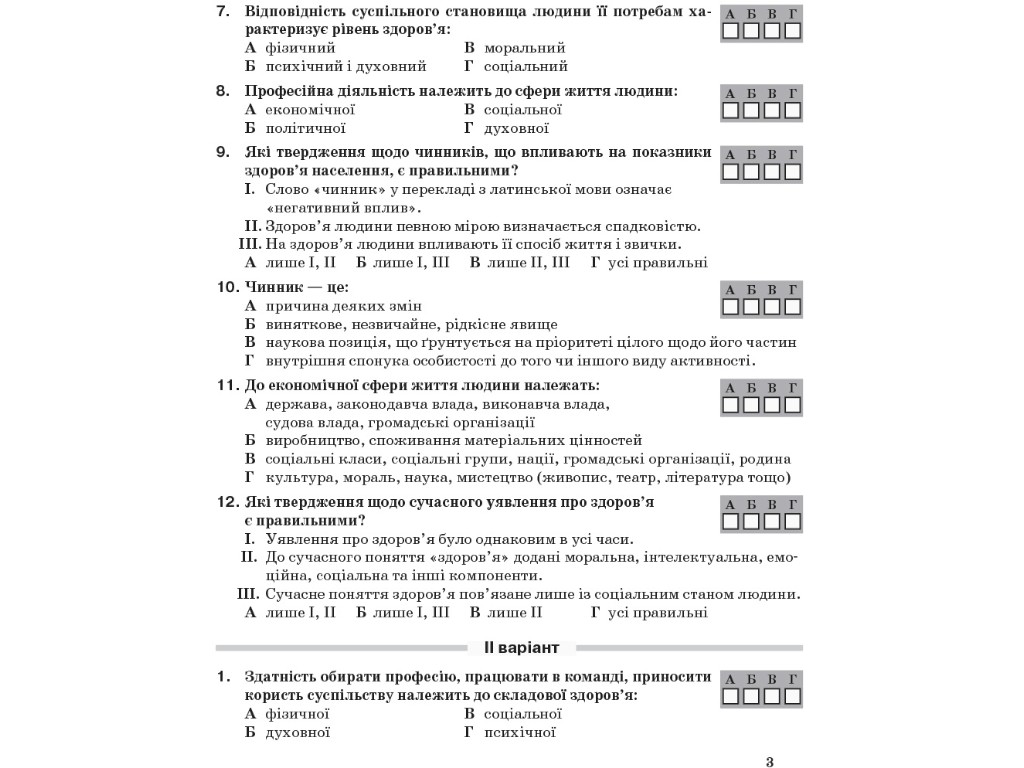 Рабочая тетрадь "Основы здоровья", 9 класс, О. Таглина, Ранок