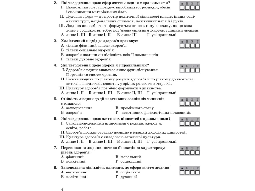 Рабочая тетрадь "Основы здоровья", 9 класс, О. Таглина, Ранок