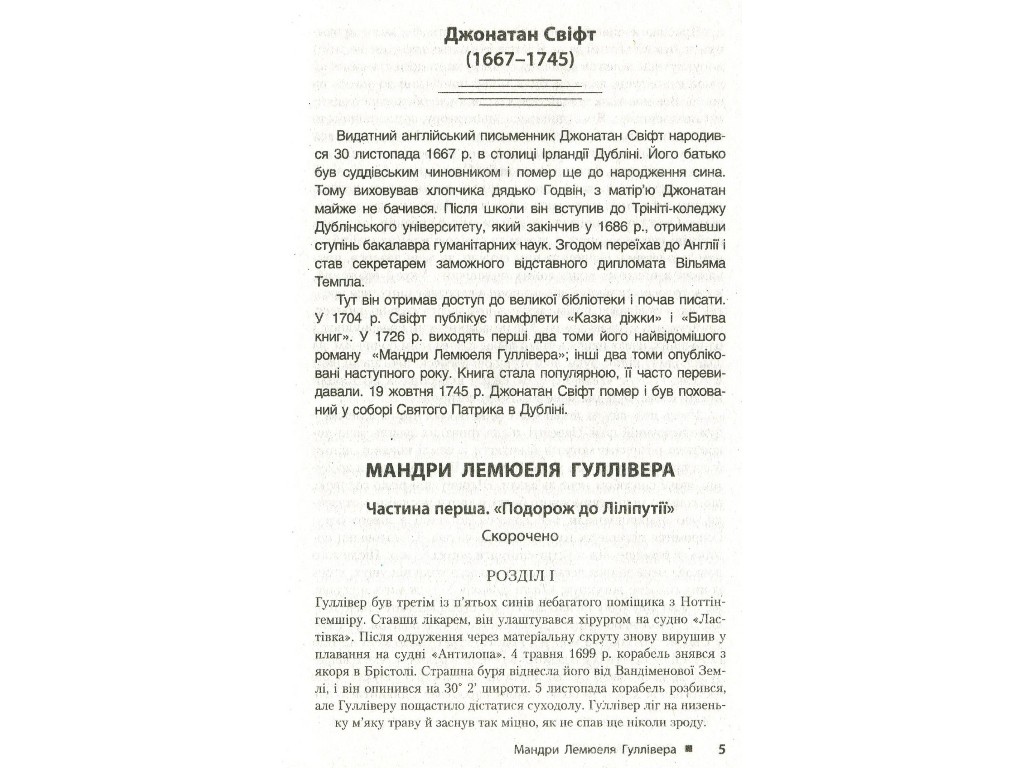 Хрестоматія Зарубіжна література для 9 класу, серія Вершини далекі і близькі, Літера