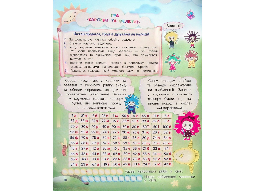 Тетрадь "Необычные летние математические приключения", 2-3 класс, Г. Иванова, Основа