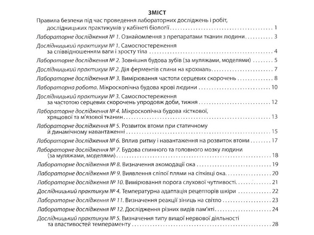 Биология 8 класс, Тетрадь для лабораторных работ, исследований, практикума, Литера