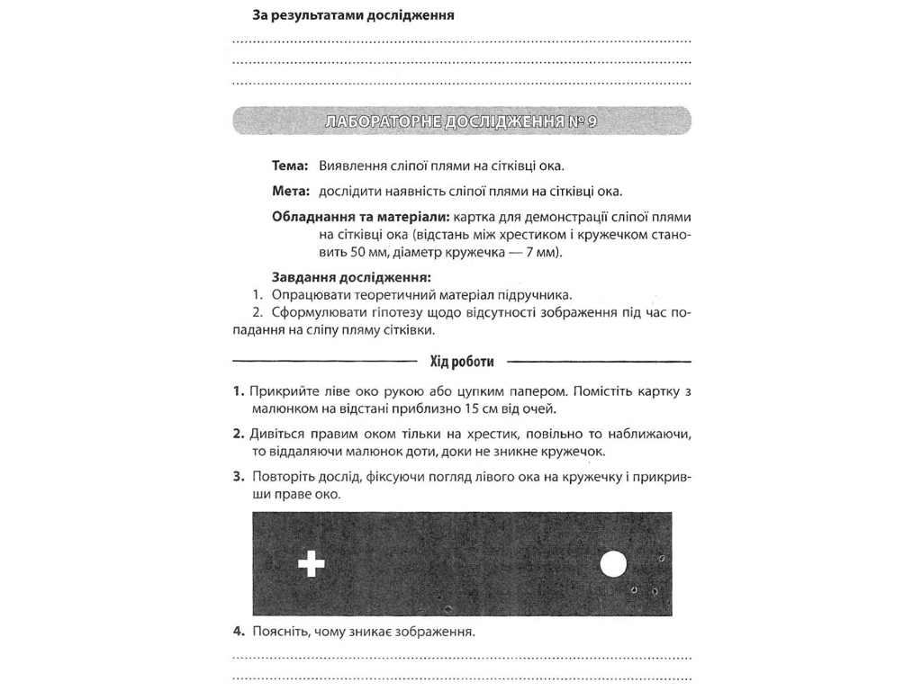 Биология 8 класс, Тетрадь для лабораторных работ, исследований, практикума, Литера