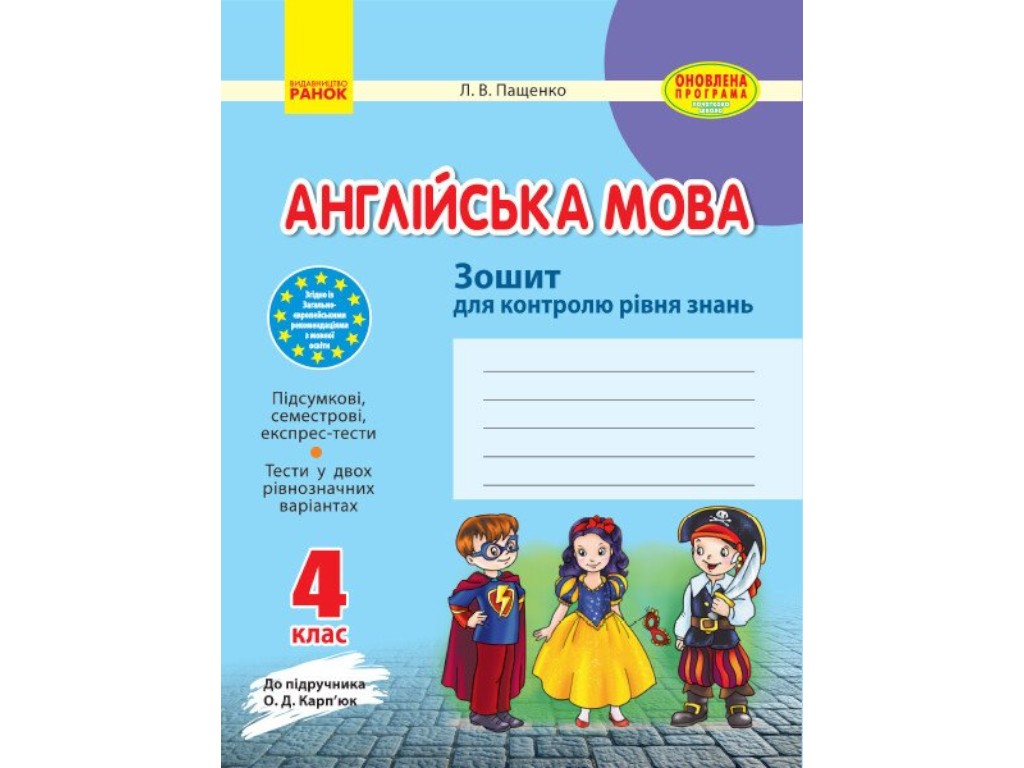 Зошит "Англійська мова Зошит для контролю рівня знань", 4 клас, Ранок