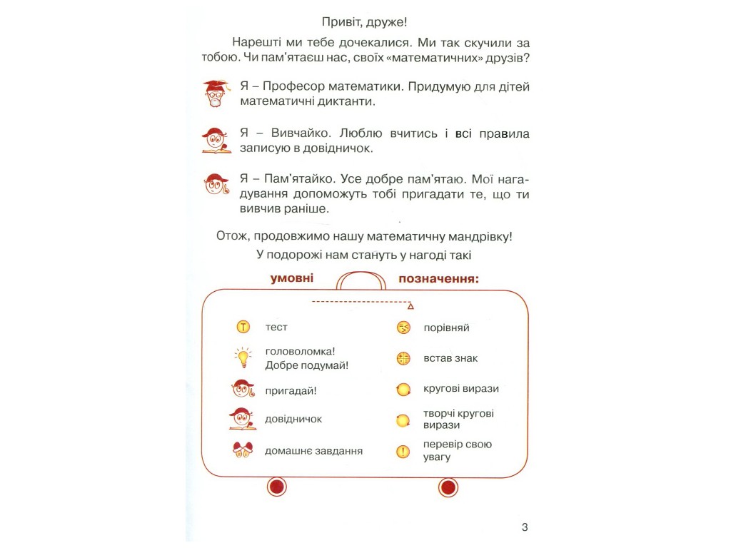 Підручник "Математика", 4 клас НУШ частина 3, О. Гісь, І. Філяк, Ранок