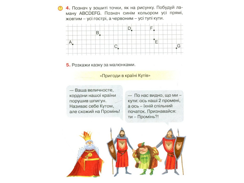 Підручник "Математика", 4 клас НУШ частина 3, О. Гісь, І. Філяк, Ранок
