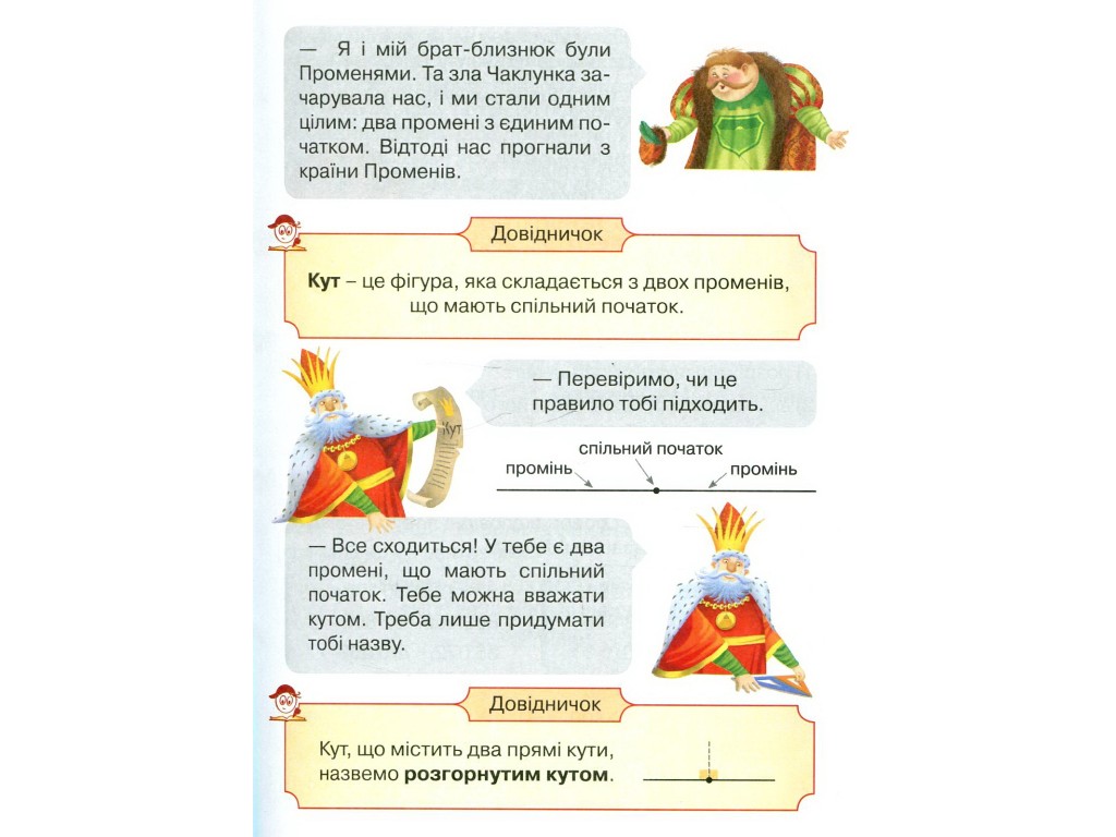 Підручник "Математика", 4 клас НУШ частина 3, О. Гісь, І. Філяк, Ранок