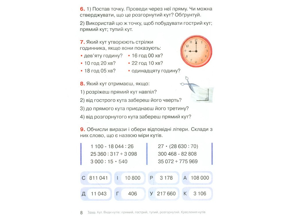 Підручник "Математика", 4 клас НУШ частина 3, О. Гісь, І. Філяк, Ранок