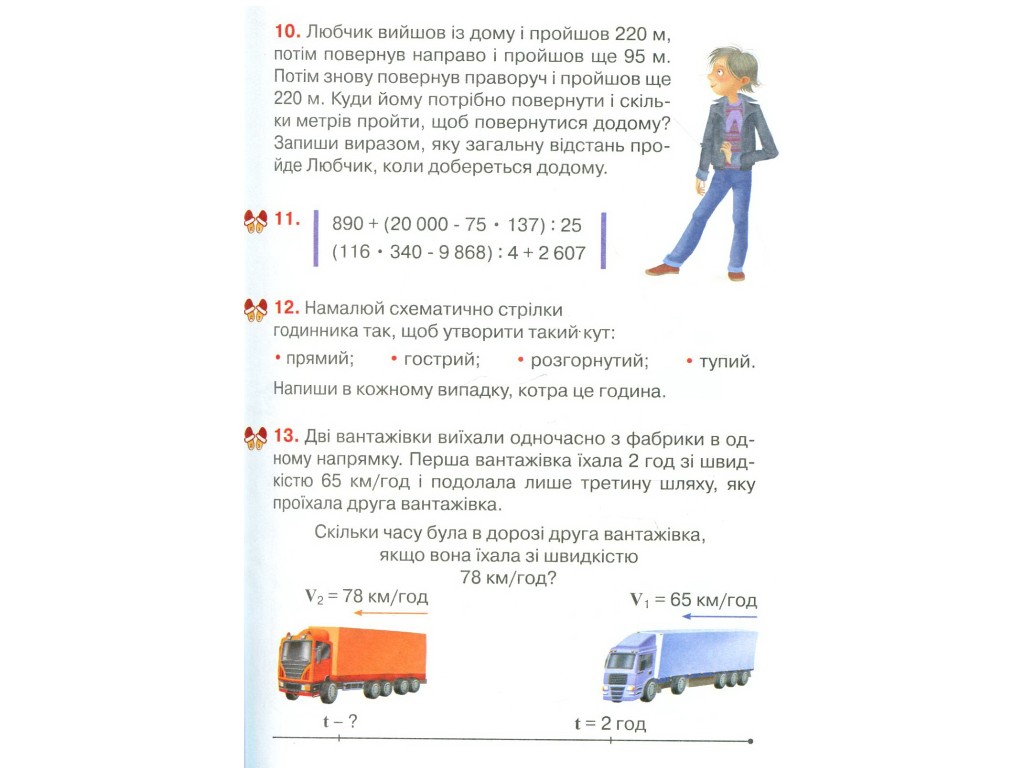 Підручник "Математика", 4 клас НУШ частина 3, О. Гісь, І. Філяк, Ранок