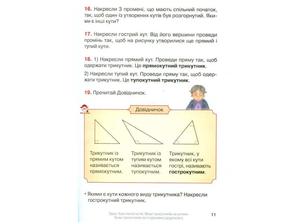Підручник "Математика", 4 клас НУШ частина 3, О. Гісь, І. Філяк, Ранок