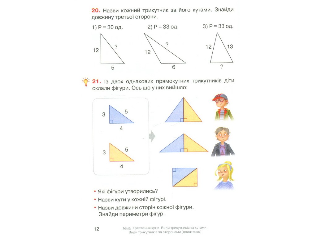 Підручник "Математика", 4 клас НУШ частина 3, О. Гісь, І. Філяк, Ранок