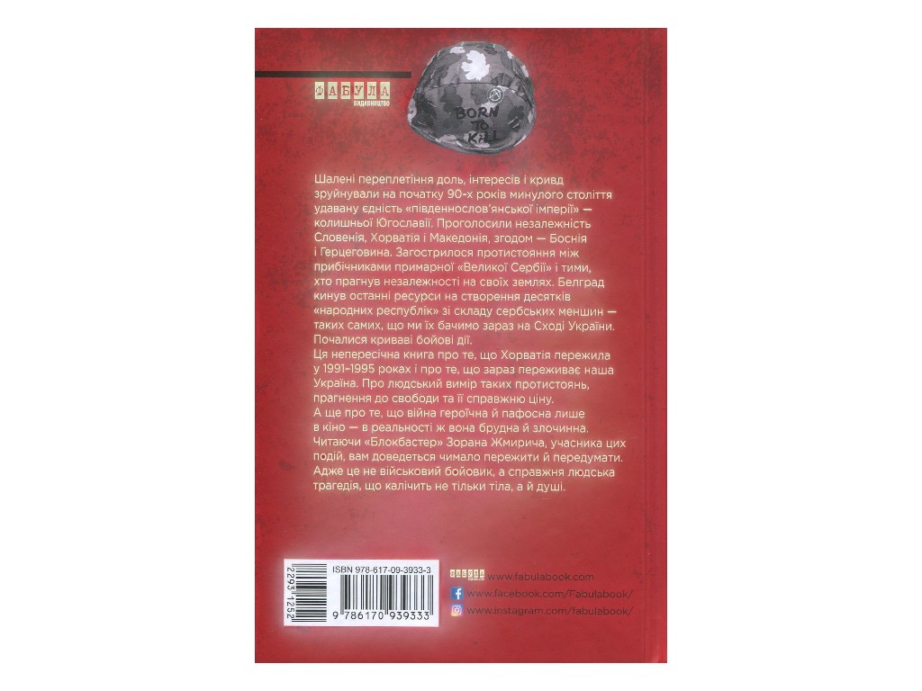 Роман "Блокбастер", Зоран Жмирич, Фабула