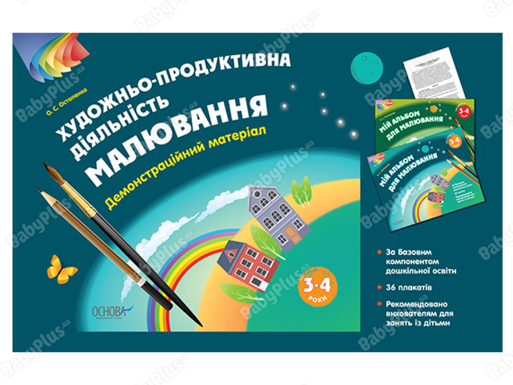 Альбом дошкольника, Художественно-продуктивная деятельность Рисование, 3-4 года, Основа