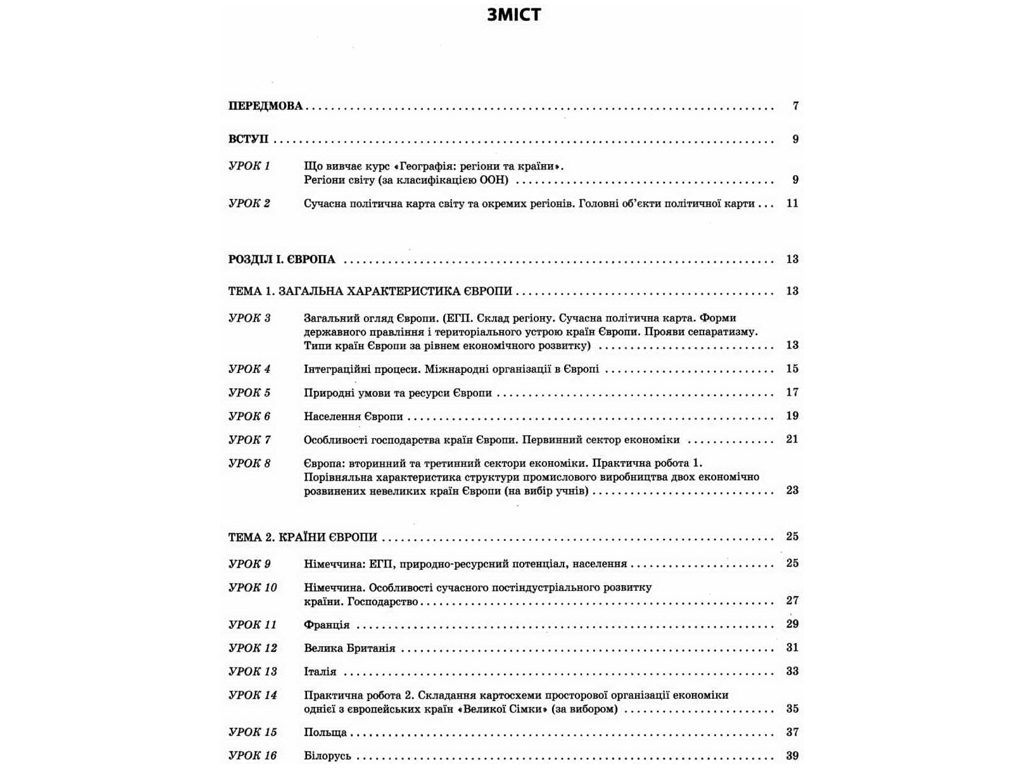 Підручник "Географія: регіони та країни", 10 клас, Г. Д. Довгань, Основа