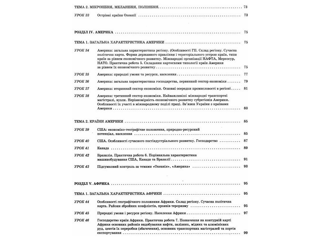Підручник "Географія: регіони та країни", 10 клас, Г. Д. Довгань, Основа