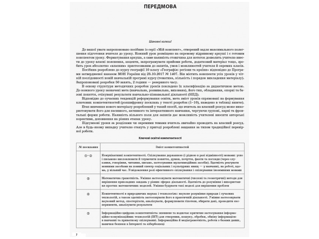 Підручник "Географія: регіони та країни", 10 клас, Г. Д. Довгань, Основа