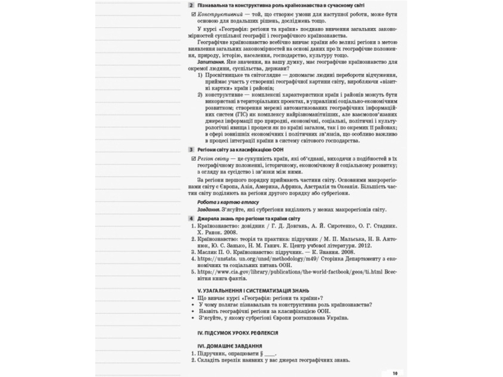 Підручник "Географія: регіони та країни", 10 клас, Г. Д. Довгань, Основа