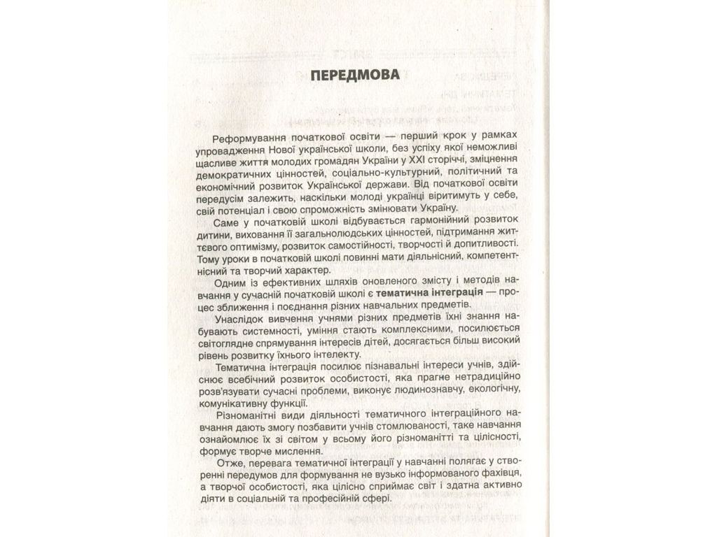 Посібник "Тематичні дні у 1 класі I семестр", 1 клас, Н. А. Жиганюк, О. В. Кирилова, І. В. Кодола