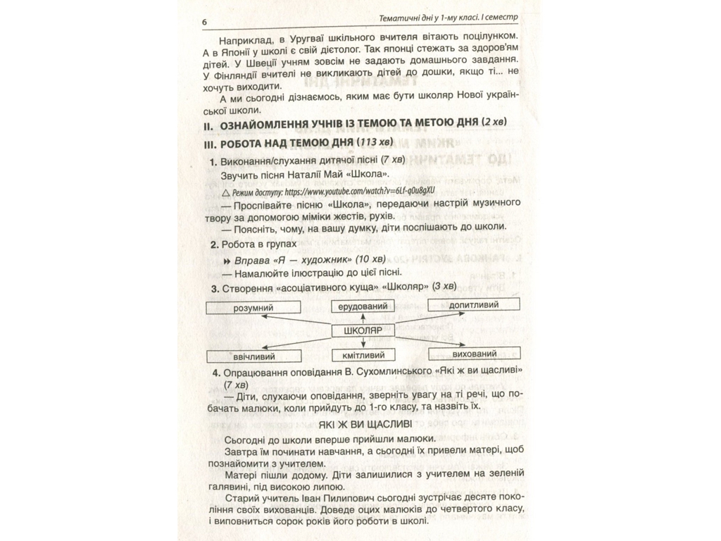 Посібник "Тематичні дні у 1 класі I семестр", 1 клас, Н. А. Жиганюк, О. В. Кирилова, І. В. Кодола