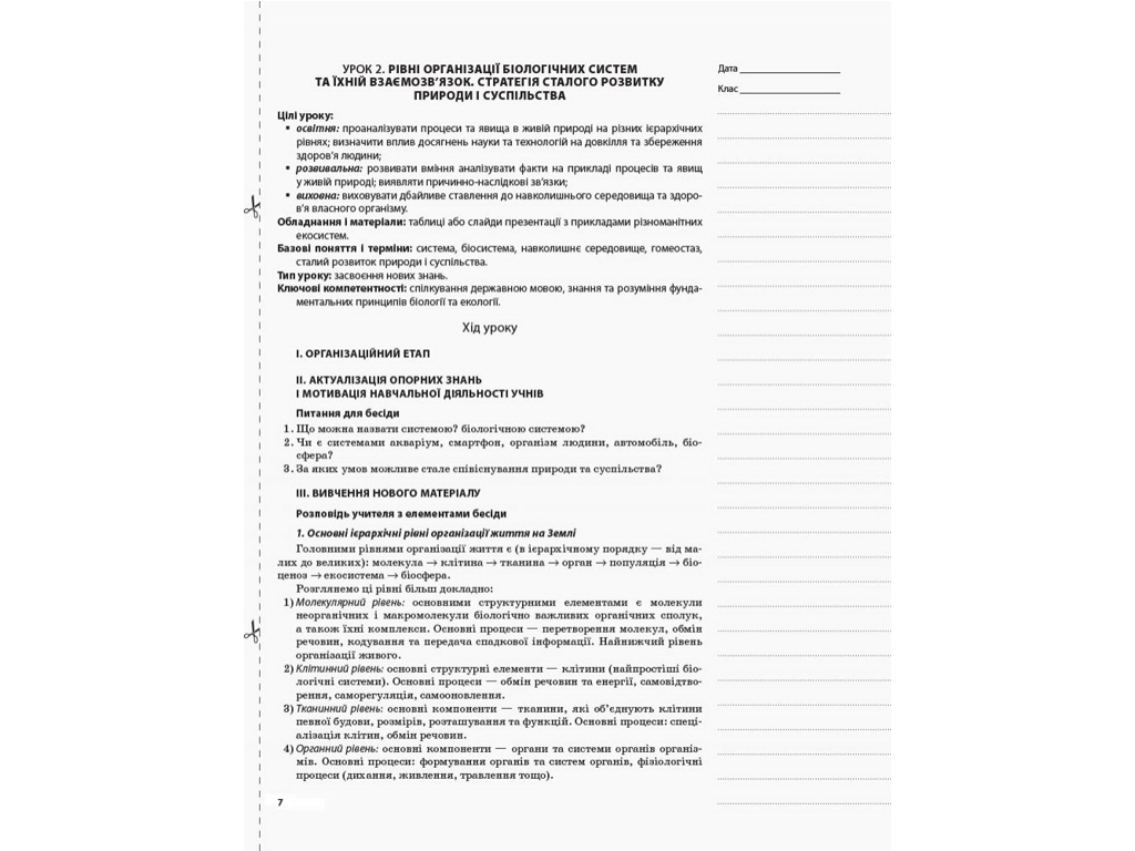Посібник "Біологія. Мій конспект", 10 клас, Р. С. Євсєєв, К. М. Задорожний, Основа