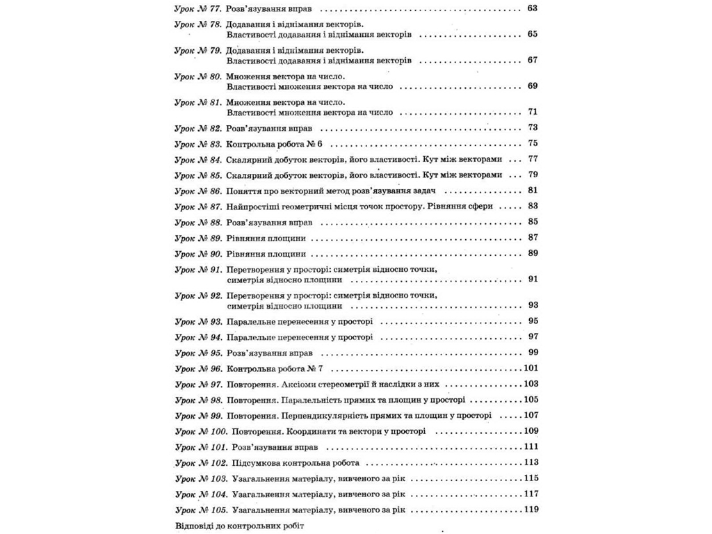 Посібник з геометрії “Геометрія. 10 клас. Профільний рівень. І семестр”,  В. В. Карпік