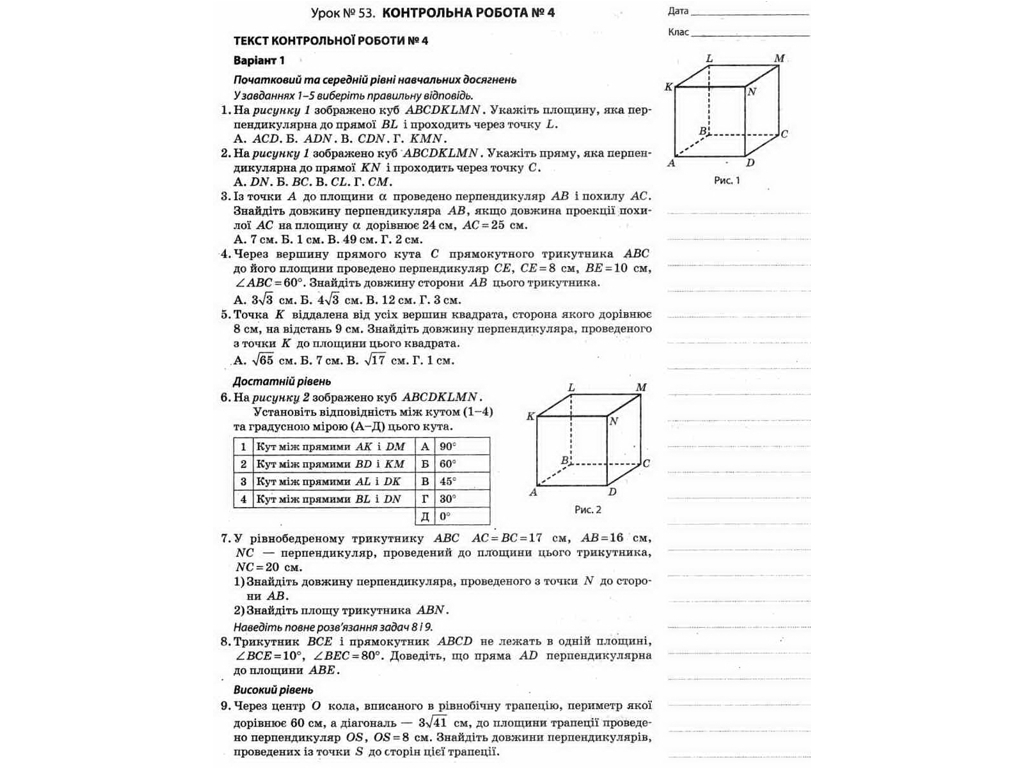 Посібник з геометрії “Геометрія. 10 клас. Профільний рівень. І семестр”,  В. В. Карпік