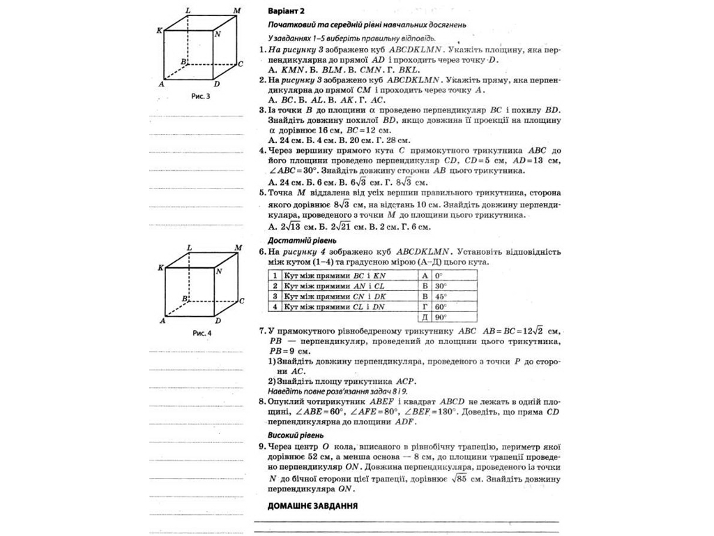 Посібник з геометрії “Геометрія. 10 клас. Профільний рівень. І семестр”,  В. В. Карпік
