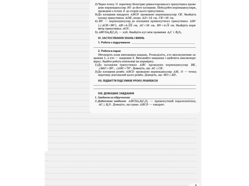 Посібник з геометрії “Геометрія. 10 клас. Профільний рівень. І семестр”,  В. В. Карпік