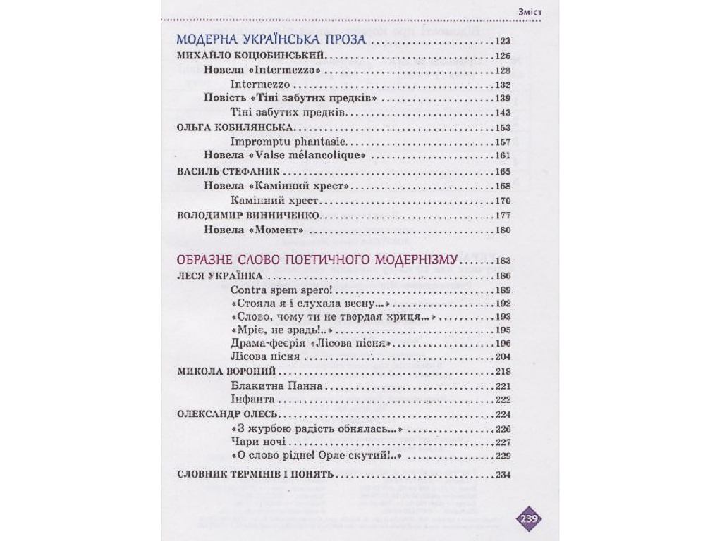 Підручник "Українська література", рівень стандарту, 10 клас, Борзенко О.І., Лобусова О.В., Ранок