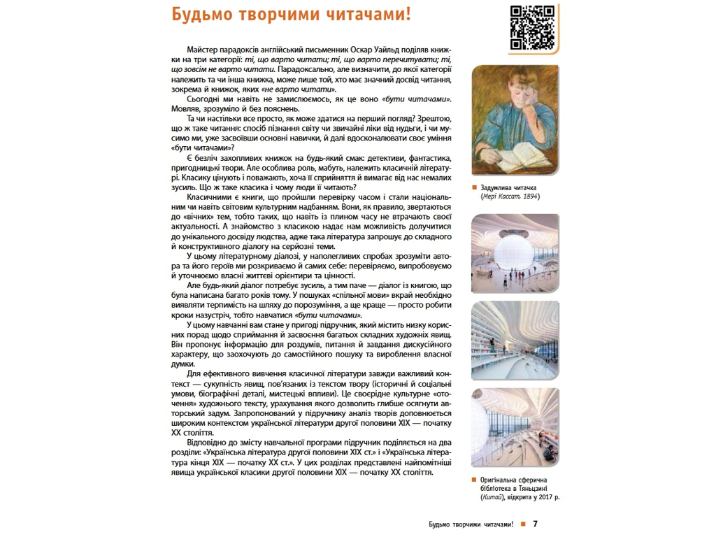 Підручник "Українська література", профільний рівень, 10 клас, Борзенко О.І., Лобусова О.В., Ранок