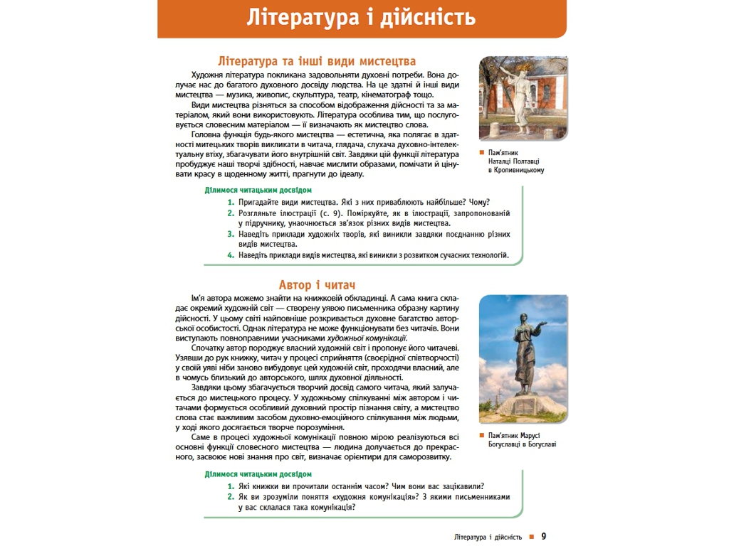 Підручник "Українська література", профільний рівень, 10 клас, Борзенко О.І., Лобусова О.В., Ранок