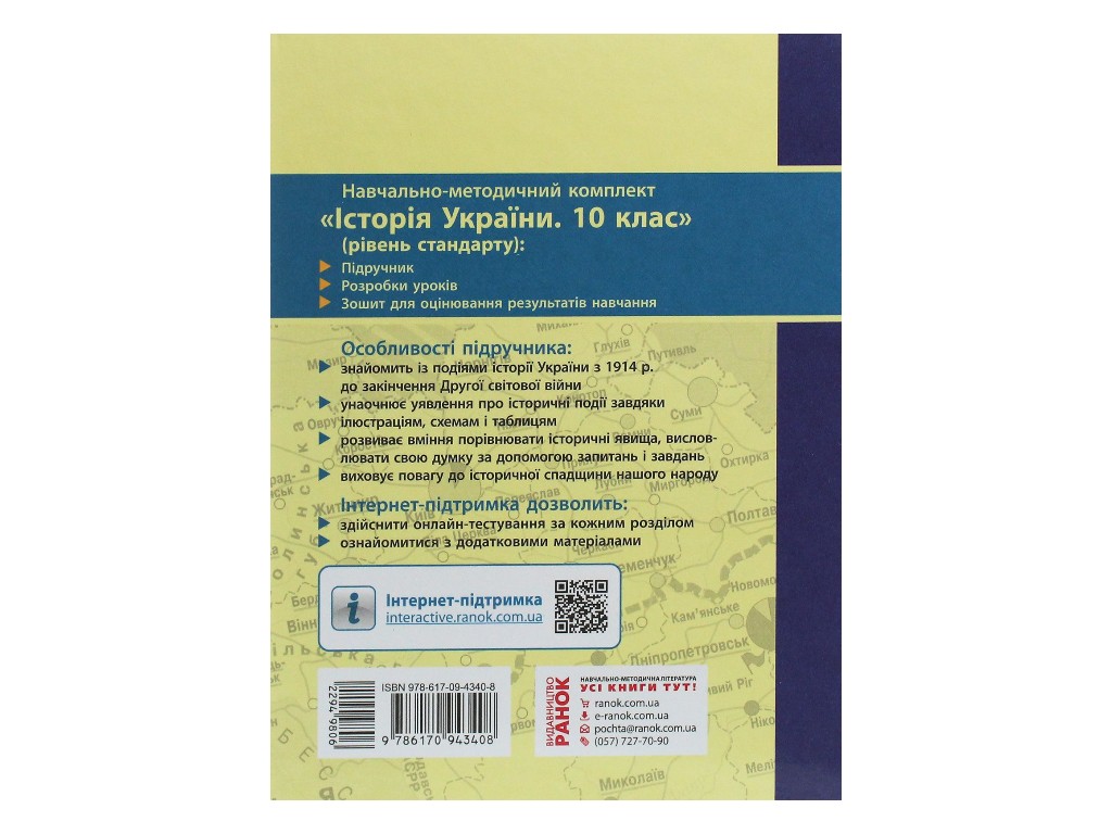 Підручник "Історія України", 10 клас стандарт, О. Гісем, О. Мартинюк, Ранок