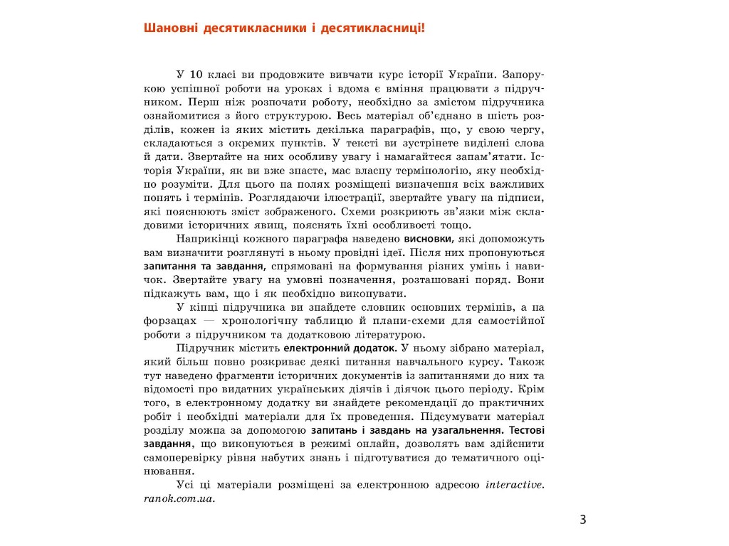 Підручник "Історія України", 10 клас стандарт, О. Гісем, О. Мартинюк, Ранок