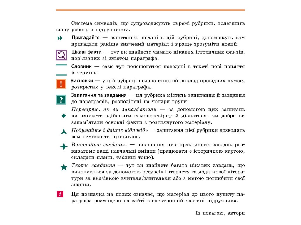 Підручник "Історія України", 10 клас стандарт, О. Гісем, О. Мартинюк, Ранок
