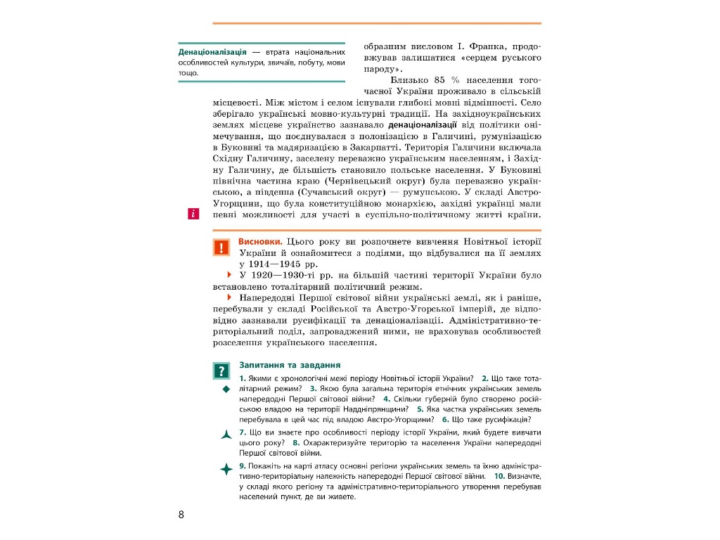 Підручник "Історія України", 10 клас стандарт, О. Гісем, О. Мартинюк, Ранок