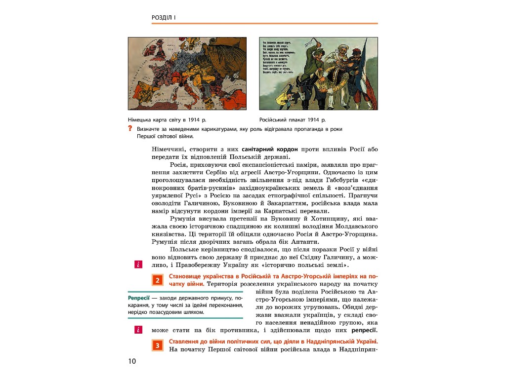 Підручник "Історія України", 10 клас стандарт, О. Гісем, О. Мартинюк, Ранок