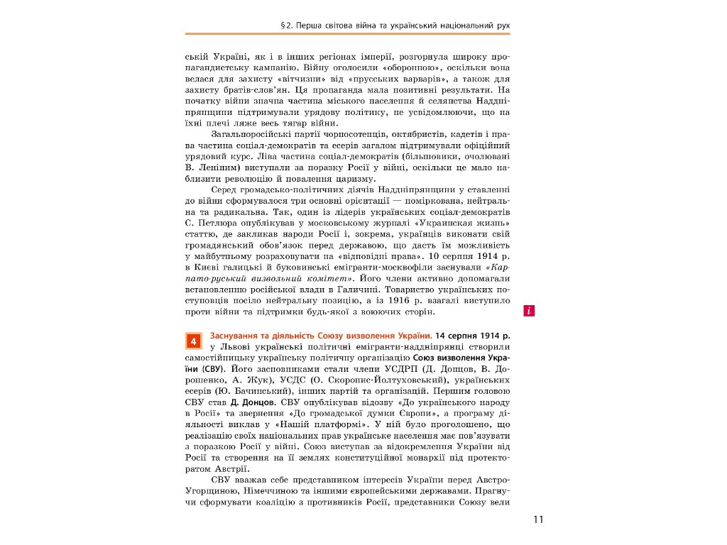 Підручник "Історія України", 10 клас стандарт, О. Гісем, О. Мартинюк, Ранок