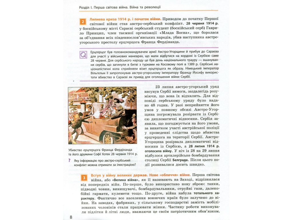 Всемирная история. Учебник 10 класс. Уровень стандарта, О. Гисем, О. Мартынюк, Ранок