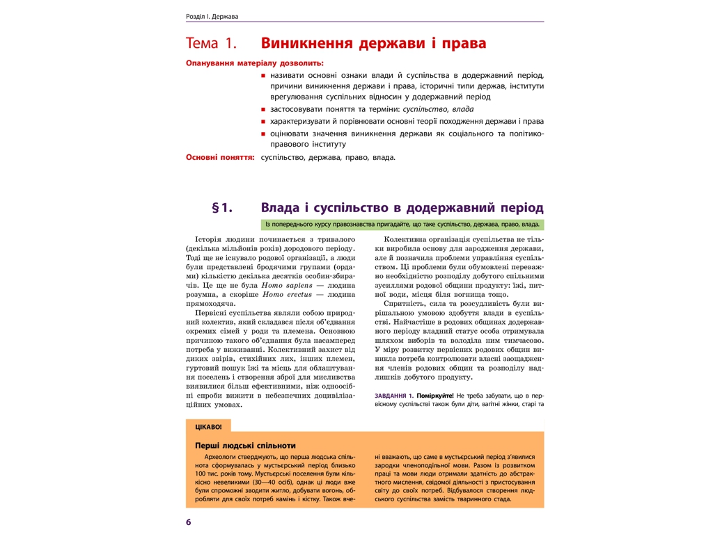 Підручник "Основи правознавства. Профільний рівень", 10 клас, О. Лук’янчиков, Д. Новіков, Ранок
