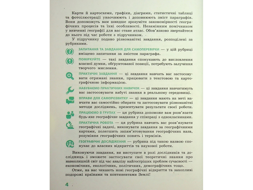 Географія. Підручник 10 клас. Рівень стандарту, Г. Довгань, О. Стадник, Ранок