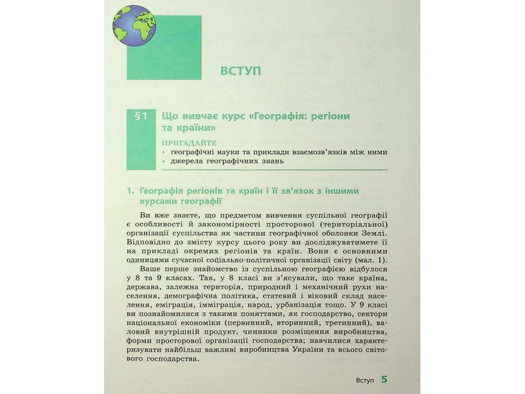 Географія. Підручник 10 клас. Рівень стандарту, Г. Довгань, О. Стадник, Ранок