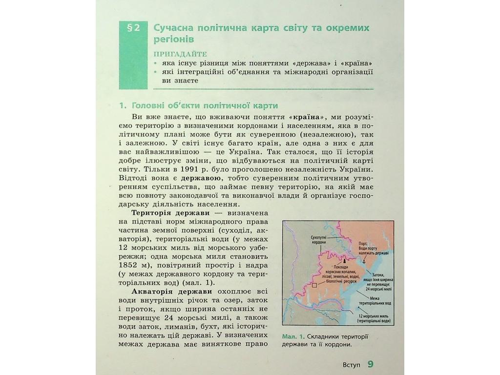 Географія. Підручник 10 клас. Рівень стандарту, Г. Довгань, О. Стадник, Ранок