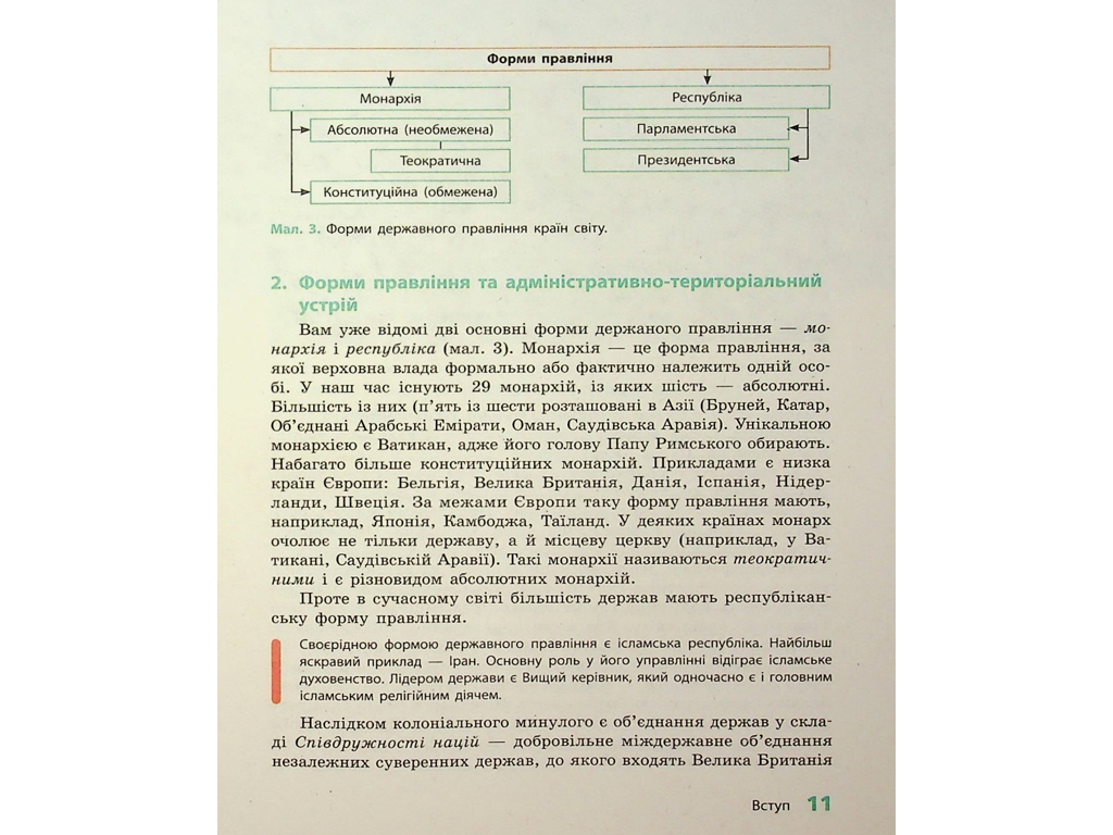 Географія. Підручник 10 клас. Рівень стандарту, Г. Довгань, О. Стадник, Ранок