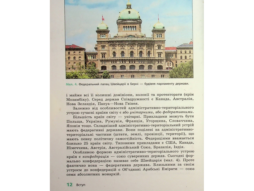 Географія. Підручник 10 клас. Рівень стандарту, Г. Довгань, О. Стадник, Ранок
