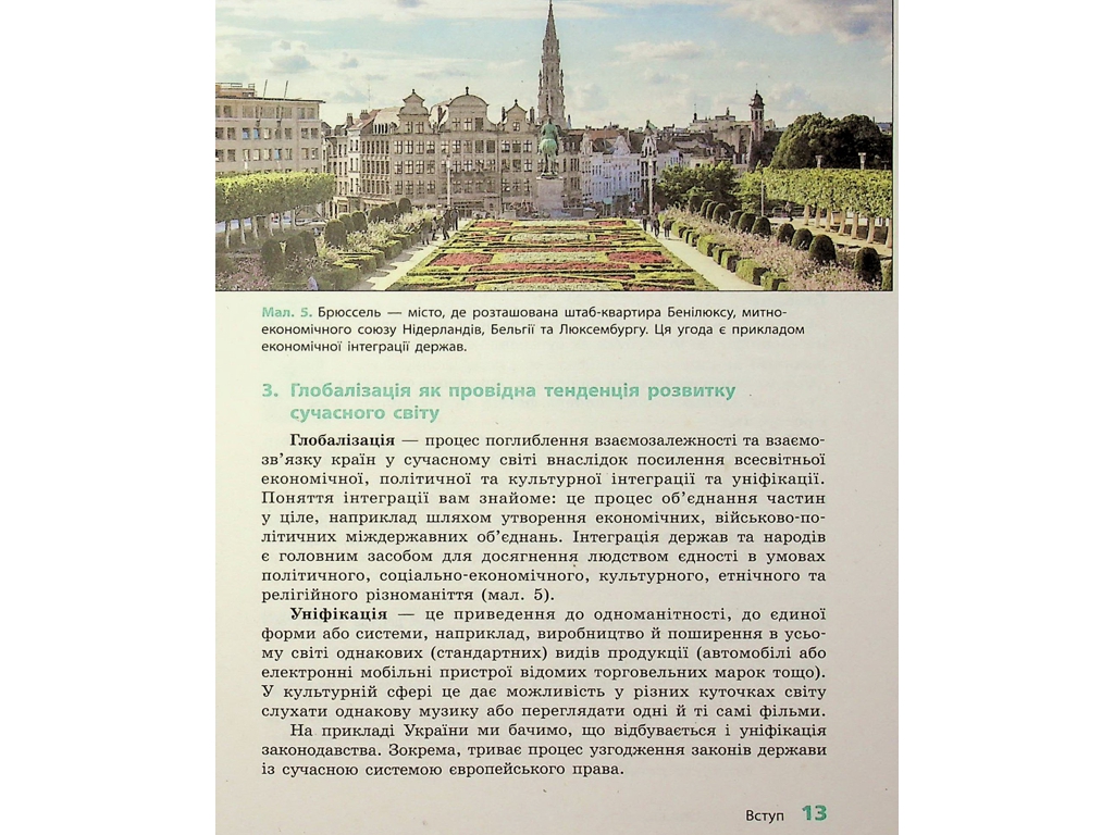Географія. Підручник 10 клас. Рівень стандарту, Г. Довгань, О. Стадник, Ранок
