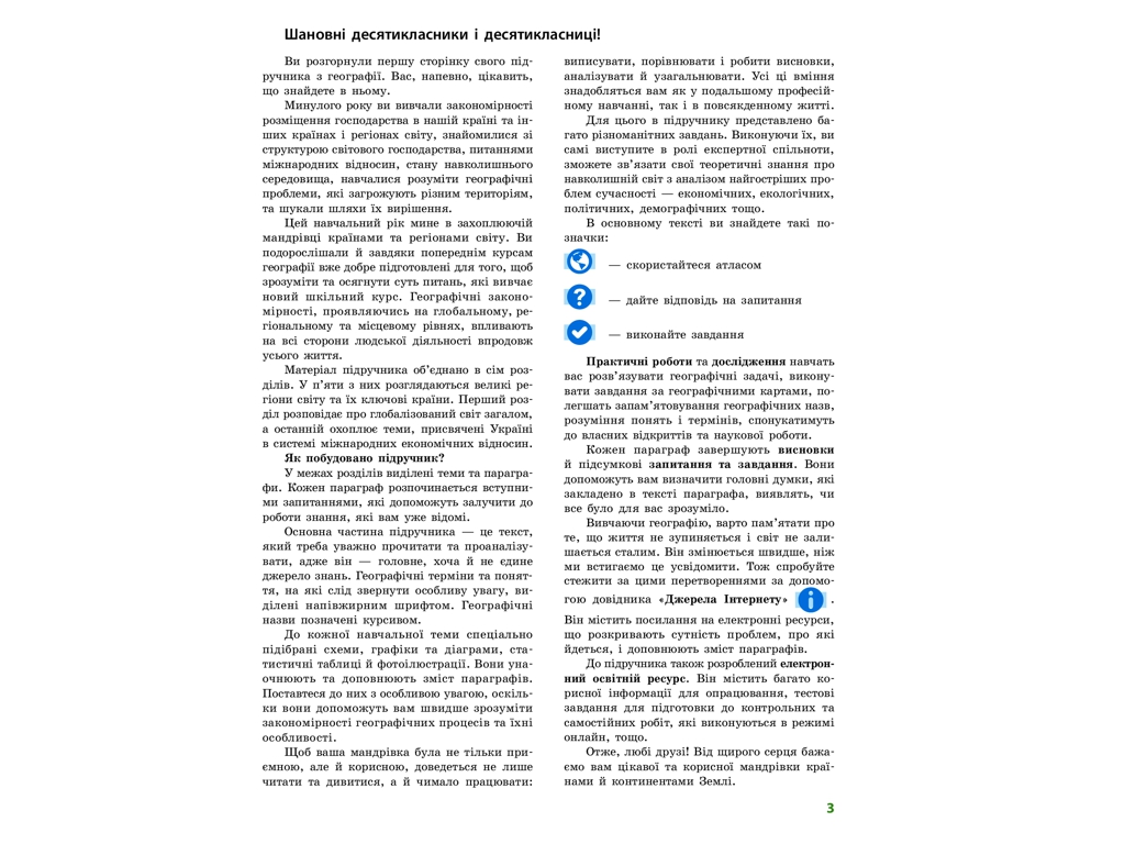 География. Профильный уровень. Учебник 10 класс, Г. Довгань, Ранок